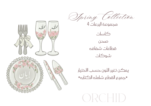 مجموعة اليرعات 4