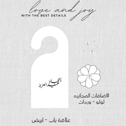 تعليقة باب اكريلك