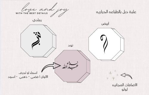 علبه خواتم بألاحرف
