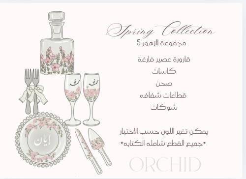 مجموعة الربيع 5 جك