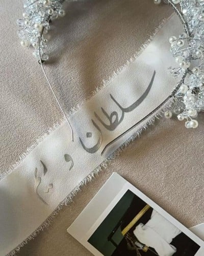 شريطة مسكه