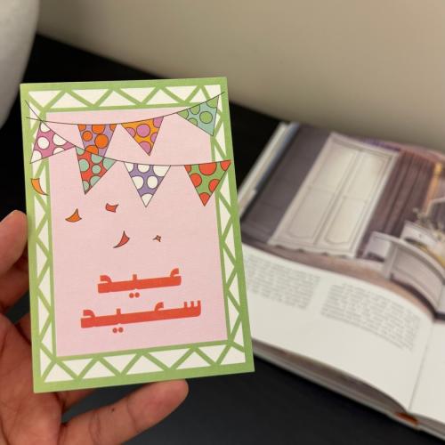 كرت عيد سعيد