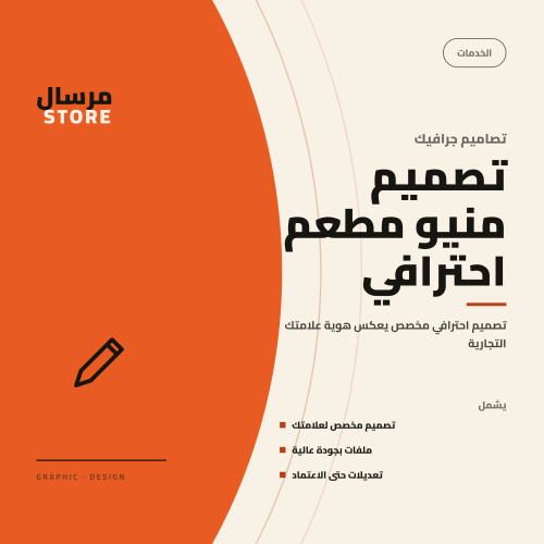 تصميم منيو مطعم احترافي