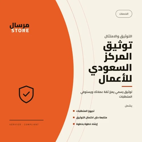 توثيق المركز السعودي للأعمال ( معروف سابقا )