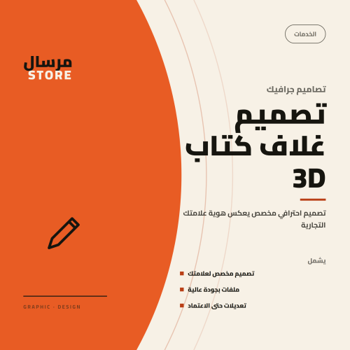 تصميم غلاف كتاب 3D