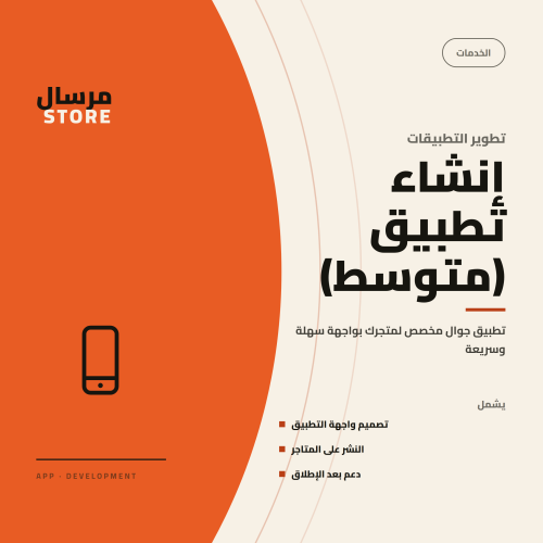 إنشاء تطبيق (متوسط)