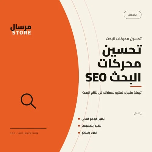 تحسين محركات البحث seo