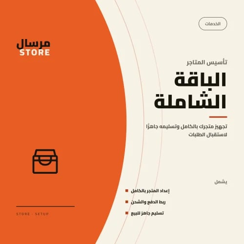 الباقة الشاملة