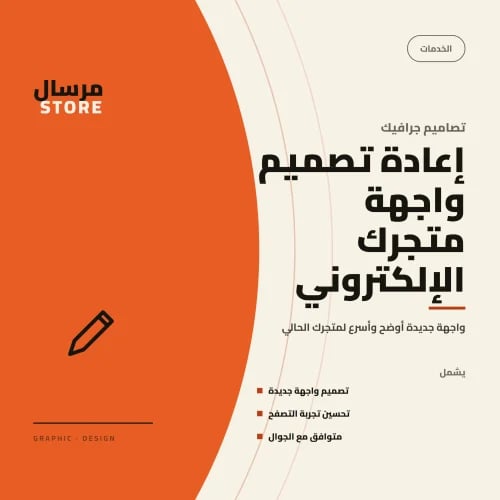 إعادة تصميم واجهة متجرك الإلكتروني