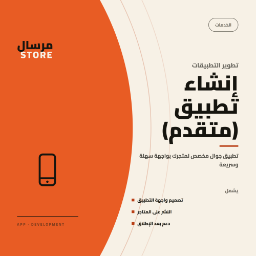 إنشاء تطبيق (متقدم)