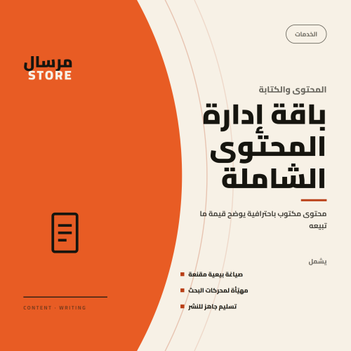 باقة إدارة المحتوى الشاملة