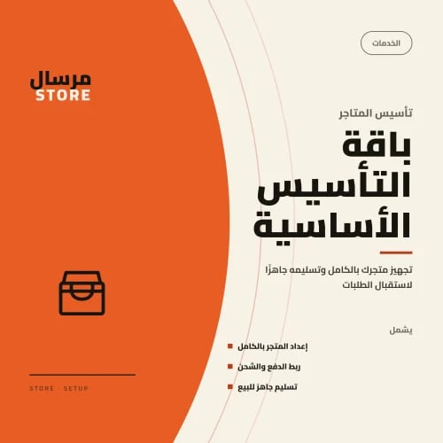 باقة التأسيس الأساسية
