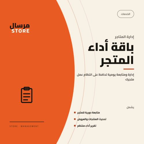 باقة أداء المتجر