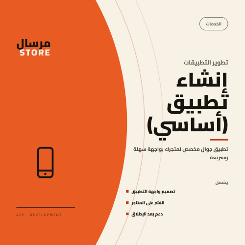 إنشاء تطبيق (أساسي)