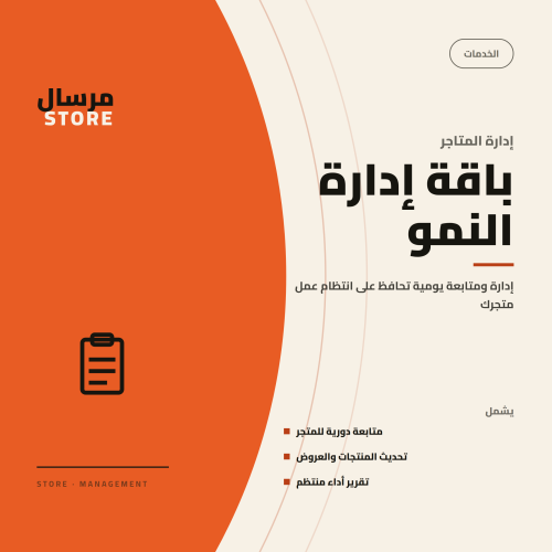 باقة إدارة النمو