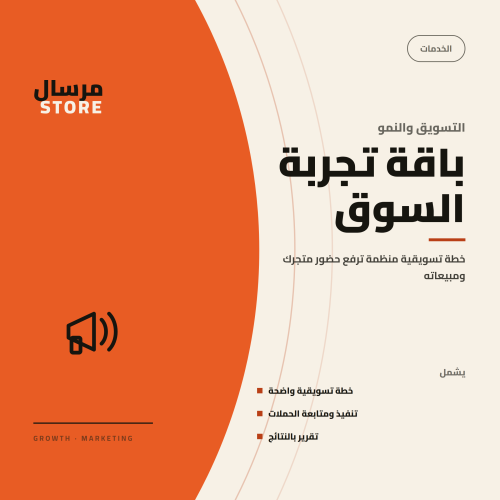 باقة تجربة السوق