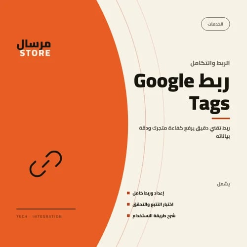 ربط Google Tags
