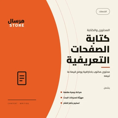 كتابة الصفحات التعريفية