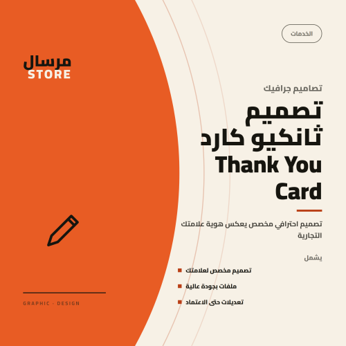 تصميم ثانكيو كارد THANK YOU card