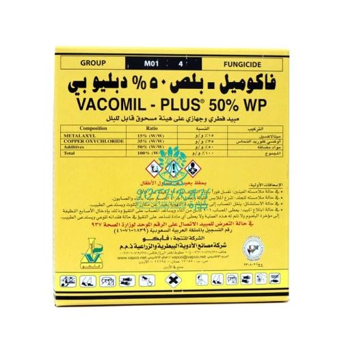 فاكوميل بلص 50% دبليو بي لمكافحة البياض الزغبي وال...