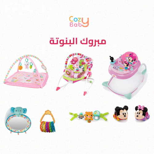 مبروك البنوتة