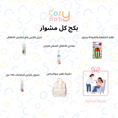 بكج كل مشوار