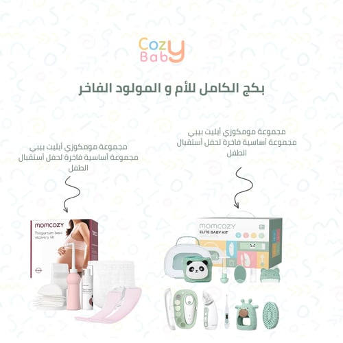 بكج الأم والمولود الفاخر