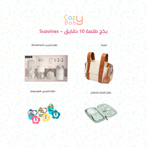 بكج طلعة ١٠ دقايق