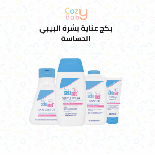 بكج عناية بشرة البيبي الحساسة