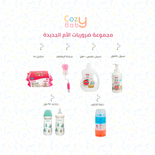 مجموعة ضروريات الأم الجديدة – من فارلين