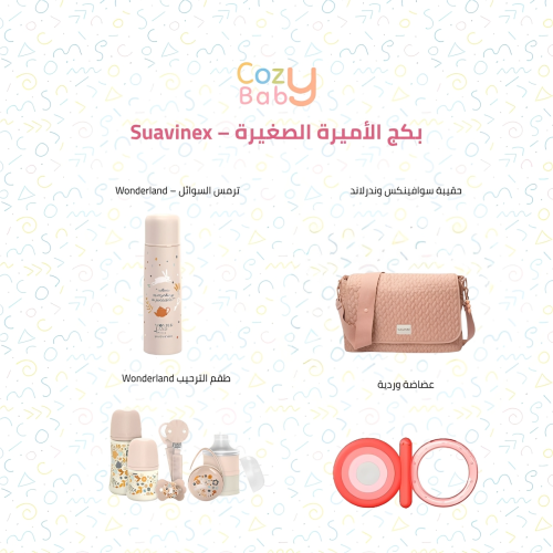 بكج الأميرة الصغيرة