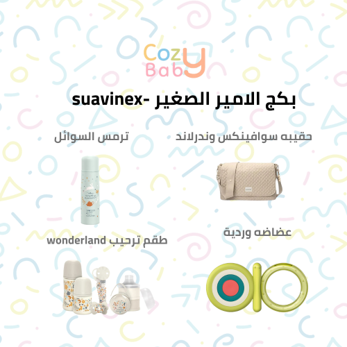 بكج الامير الصغير