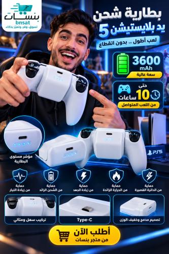 بطارية شحن يد بلاسنيشن 5 (PS5 DualSense) قوة مذهلة وجباره (3600 مللي إمبير) من شركة JINVAL مع شاشة LED بتصميم مميز ليد تحكم بلاي س...