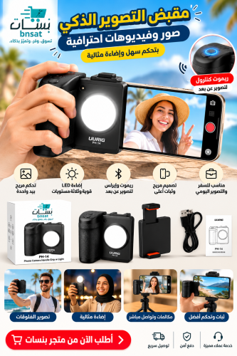 مقبض تصوير UURIG PH-14 لاسلكي للجوال مع إضاءة LED