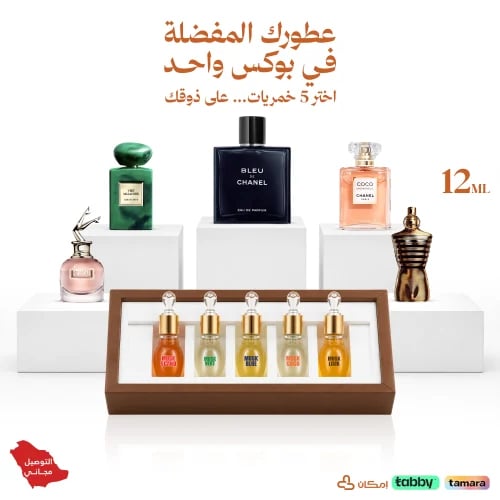 بوكس 5مخمريات مستوحاه من اختيارك