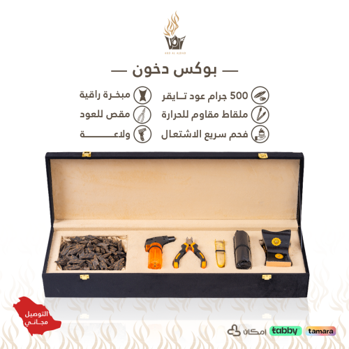 بوكس قطيفة مع الادوات