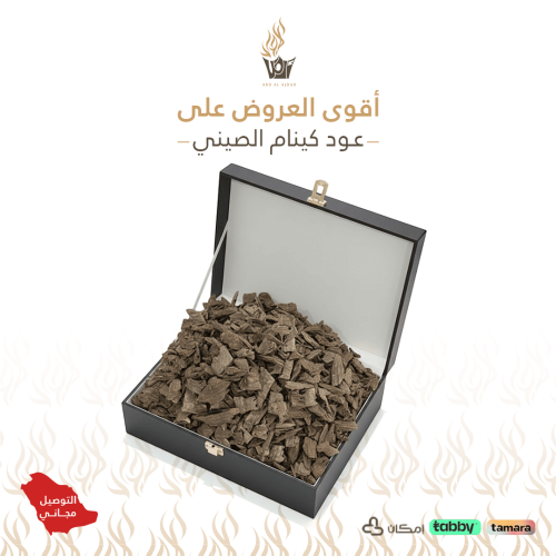 عود كينام صيني