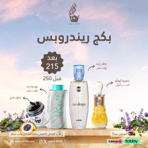 بكج عطر رين دروبس