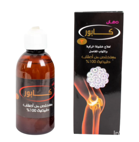 كابور كريم للركبة والتهاب المفاصل