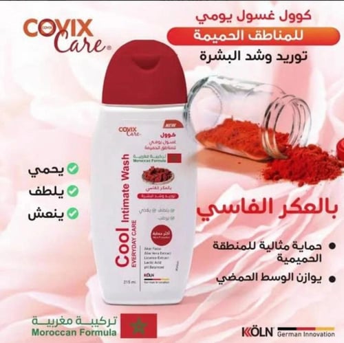 كوفيكس كير كول غسول يومي للمناطق الحميمة بالعكر فا...