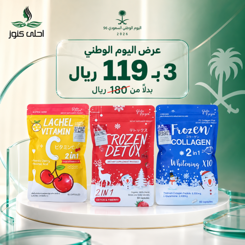 عرض اليوم الوطني 96 | مجموعة فروزن ولاتشيل الثلاثية – 3 عبوات