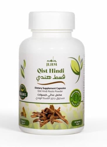 كبسولات القسط الهندى - جلهم - 60 كبسولة