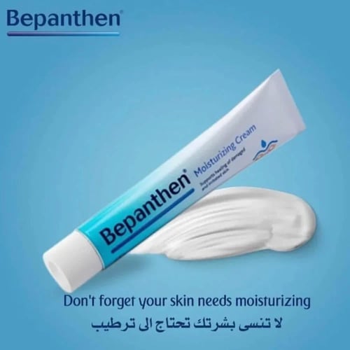 بيبانثين كريم مرطب للجلد 30 غرام