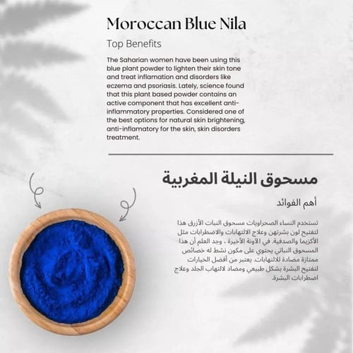 بودره النيلة المغربيه بالوزن