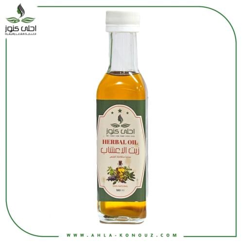 زيت الاعشاب الطبيعية _ زيت طبيعي 100٪ _معصور ع الب...