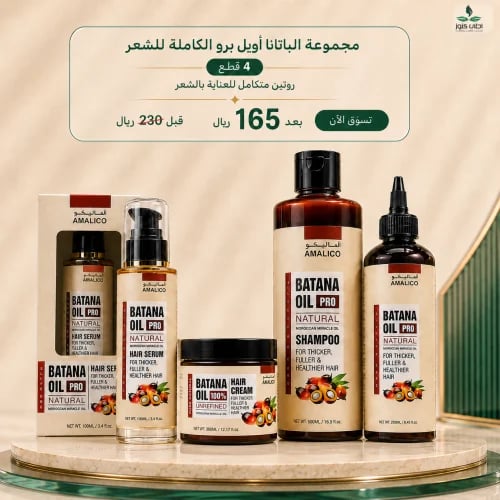مجموعة البتانا أويل برو الكاملة للشعر أماليكو– 4 قطع