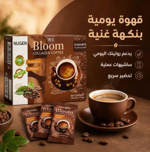 قهوة بلوم بالكولاجين – قهوة التنحيف الطبيعي