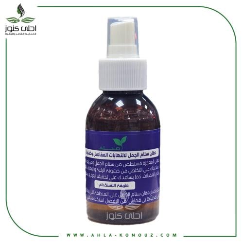 دهن سنام الجمل للالتهابات المفاصل وخشونة الركب 125...