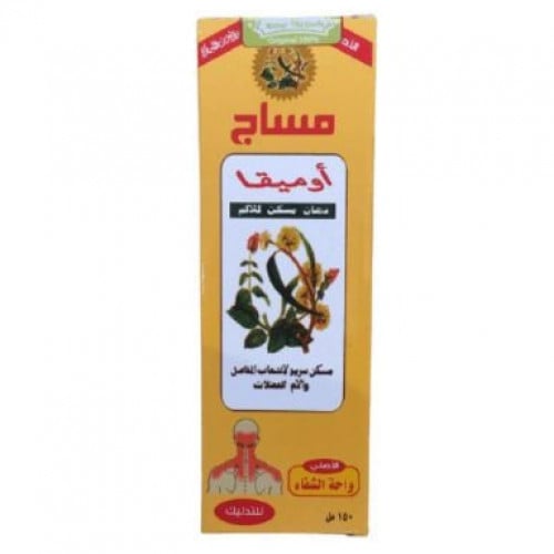 كريم مساج اوميقا لتسكين الالم 150م