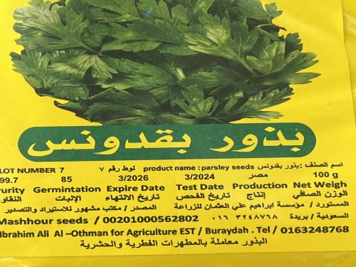 بقدونس واحد كيلو